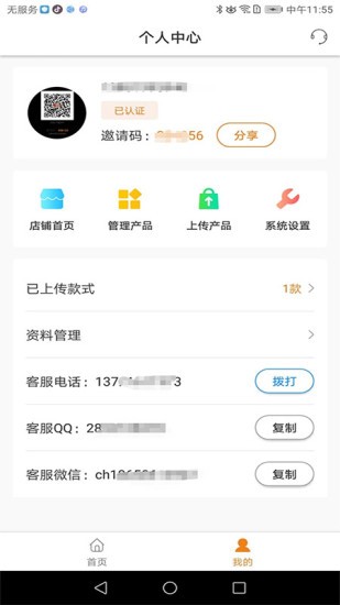 愛批發(fā)app v1.0.6 安卓版 1