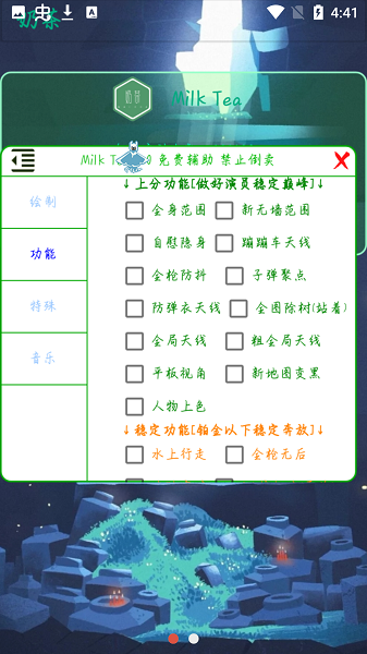 香腸派對(duì)奶茶免費(fèi)輔助 v2.7 安卓版 0