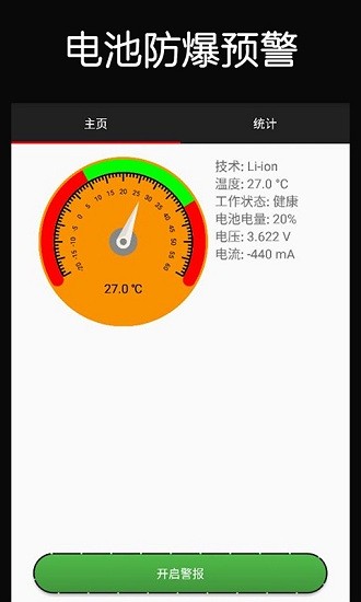 手機防爆助手軟件 v1.2.3 安卓版 0