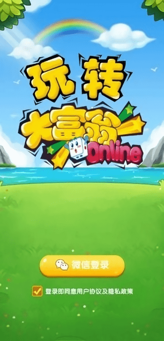 玩轉(zhuǎn)大富翁紅包版 v1.0 安卓版 0