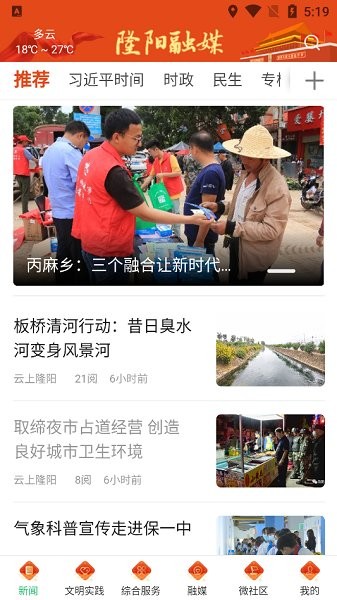 云上隆陽官方版0