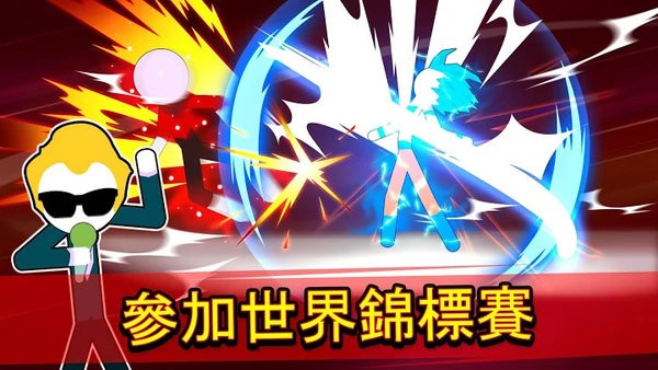 火柴人超級戰(zhàn)隊(duì)手游 v3.2 安卓版 0