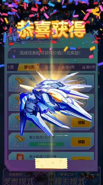 敵機鎖定紅包版 v1.0 安卓版 0