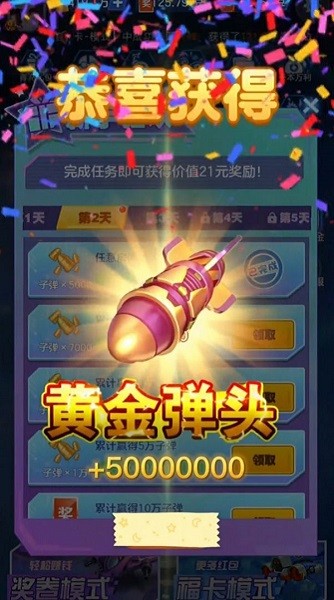 敵機鎖定紅包版 v1.0 安卓版 2