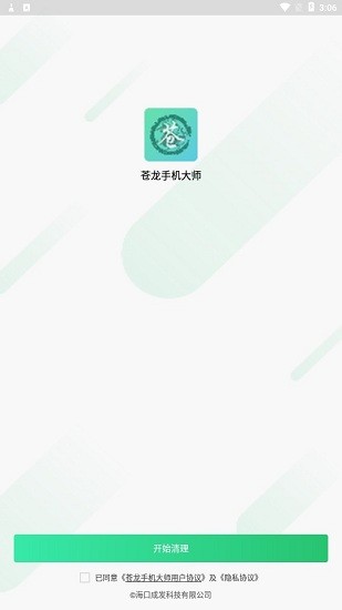 蒼龍手機(jī)大師軟件 v1.87.0 安卓版 0