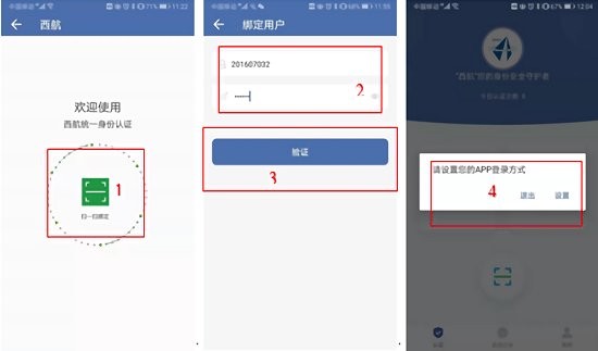 西航認(rèn)證 v1.0.1 安卓版 0