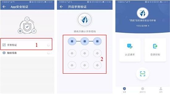 西航認(rèn)證app下載