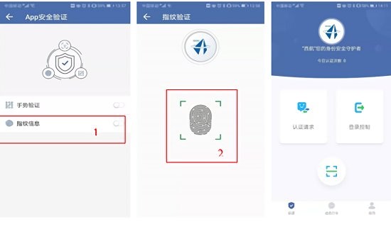 西航認(rèn)證 v1.0.1 安卓版 2