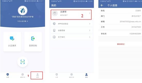 西航認(rèn)證 v1.0.1 安卓版 1