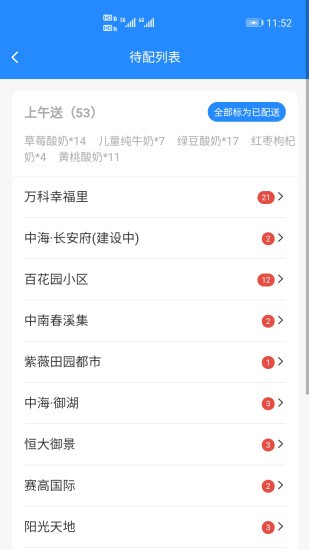 送奶寶鮮奶配送管理軟件 v4.0.6 安卓版 0