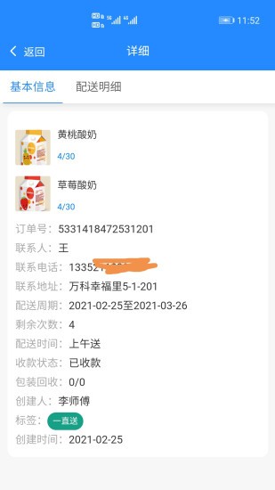 送奶寶鮮奶配送管理軟件 v4.0.6 安卓版 2