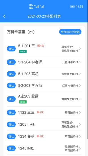 送奶寶鮮奶配送管理軟件 v4.0.6 安卓版 3