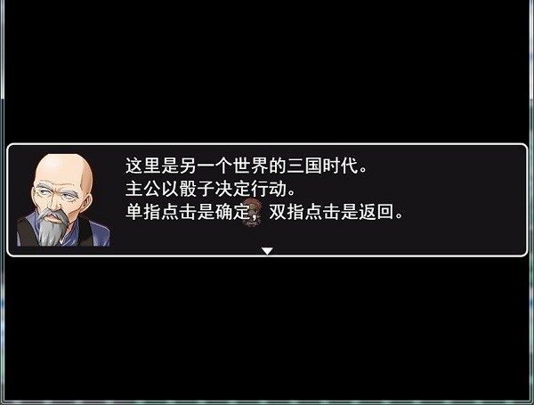 骰子三國之大富翁游戲