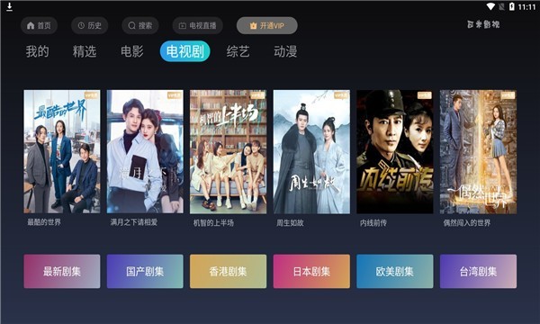 可米影視電視版 v7.0 安卓版 0