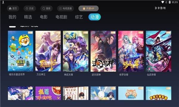 可米影視電視版 v7.0 安卓版 2