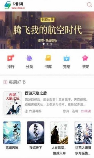 52看書app 52看書網(wǎng)手機(jī)版