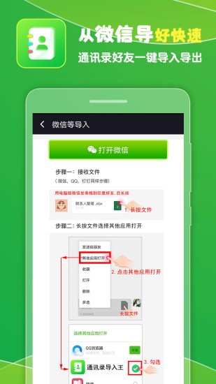 通訊錄導(dǎo)入王免費(fèi)版 v1.34 安卓版 1