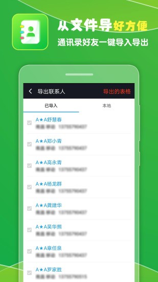 通訊錄導(dǎo)入王免費(fèi)版 v1.34 安卓版 2
