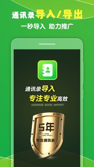 通訊錄導(dǎo)入王免費(fèi)版 v1.34 安卓版 0