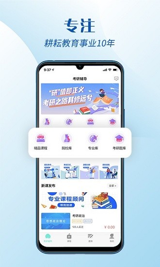 考研輔導(dǎo)官方版 v1.0.0 安卓版 0