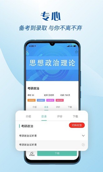 考研輔導(dǎo)官方版 v1.0.0 安卓版 1