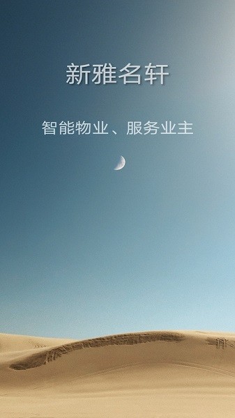 新雅名軒app下載