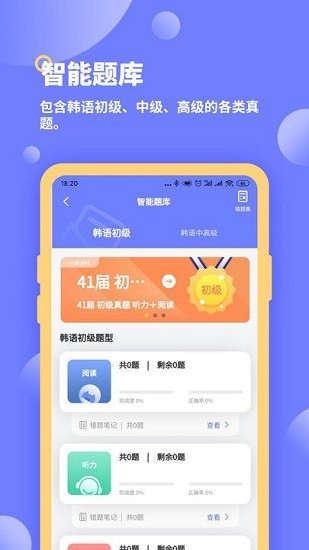 恰學(xué)韓語(yǔ)官方版 v3.3.3 安卓版 0