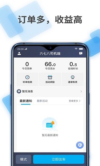 六七八司機端 v1.10.5 安卓版 0