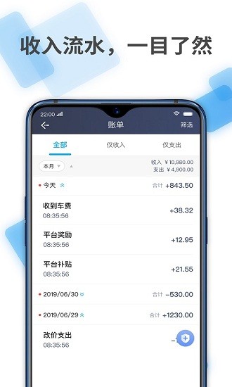 六七八司機端app