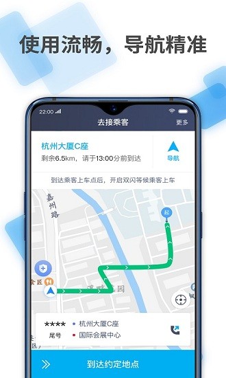 六七八司機端 v1.10.5 安卓版 3
