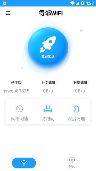 得鄰wifi下載