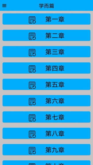 論語啟蒙完整版 v1.0 安卓版 1
