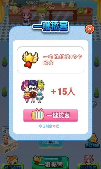 幸福大掌柜手游 v1.06 安卓版 0