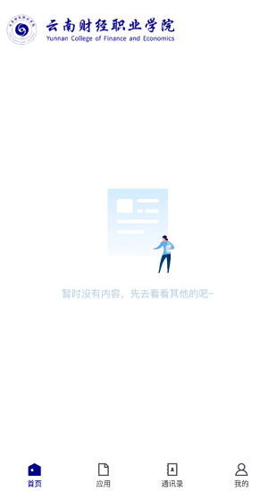 云南財經(jīng)職業(yè)學院官方版 v3.2.0 安卓版 2