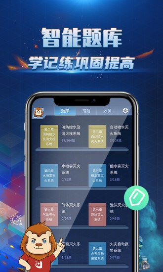 消防3d課堂最新版 v1.1.3 安卓版 2