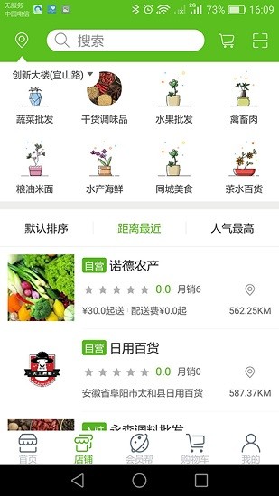 蔬批發(fā)app0