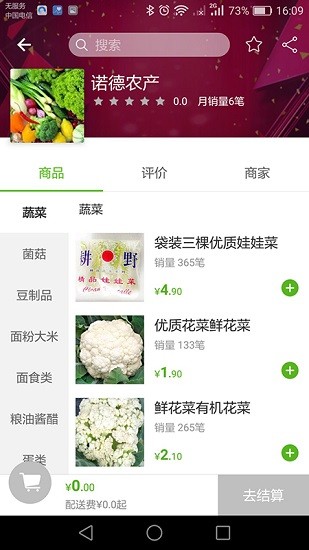 蔬批發(fā)app1