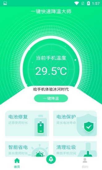 一鍵快速降溫大師最新版3