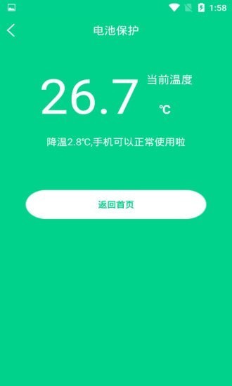一鍵快速降溫大師最新版1