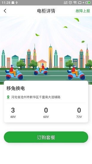 移兔換電下載