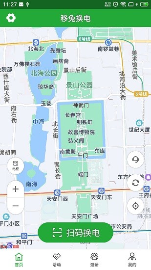 移兔換電app最新版 v1.0.0 安卓版 1
