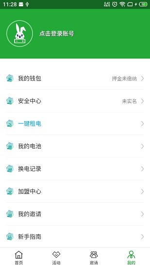 移兔換電app最新版 v1.0.0 安卓版 2