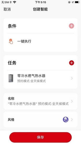前鋒智慧家 v1.0.0 安卓版 3