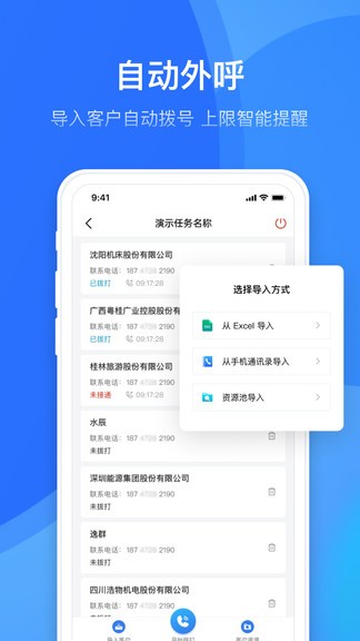 電銷外呼助手2