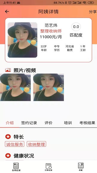 家事界家政 v2.2.8 最新版 0