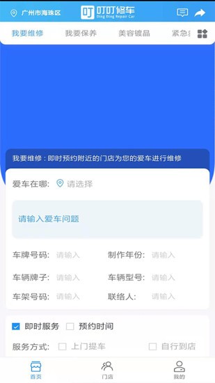 叮叮修車 v4.0 安卓版 0