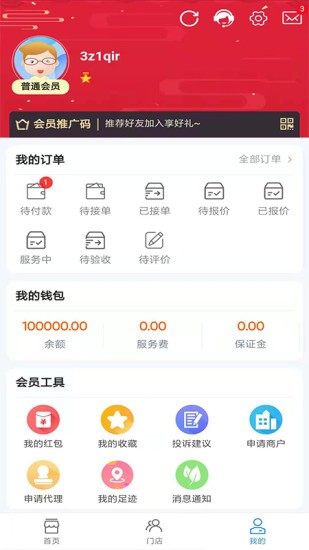 叮叮修車 v4.0 安卓版 3
