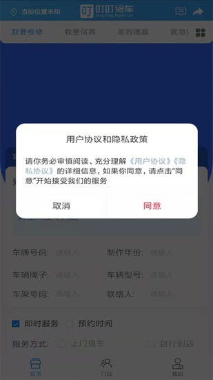 叮叮修車 v4.0 安卓版 1