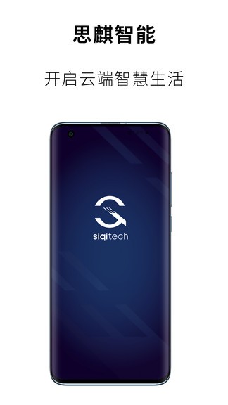 思麒智能 v1.0.0 安卓版 0