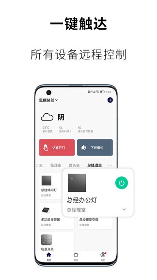 思麒智能 v1.0.0 安卓版 2